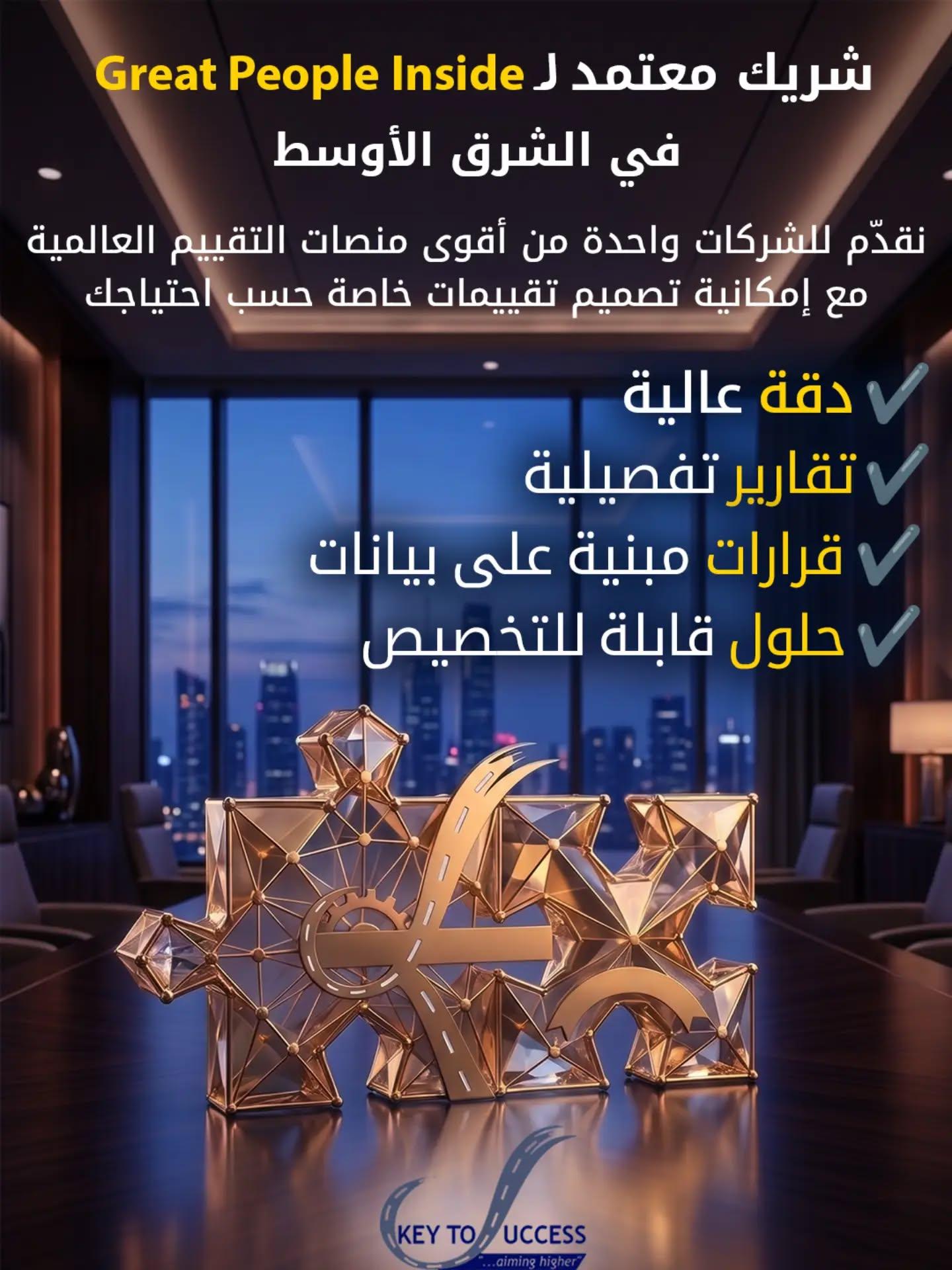Transforming Talent Acquisition in the GCC: Why Data-Driven Assessments Are the Future